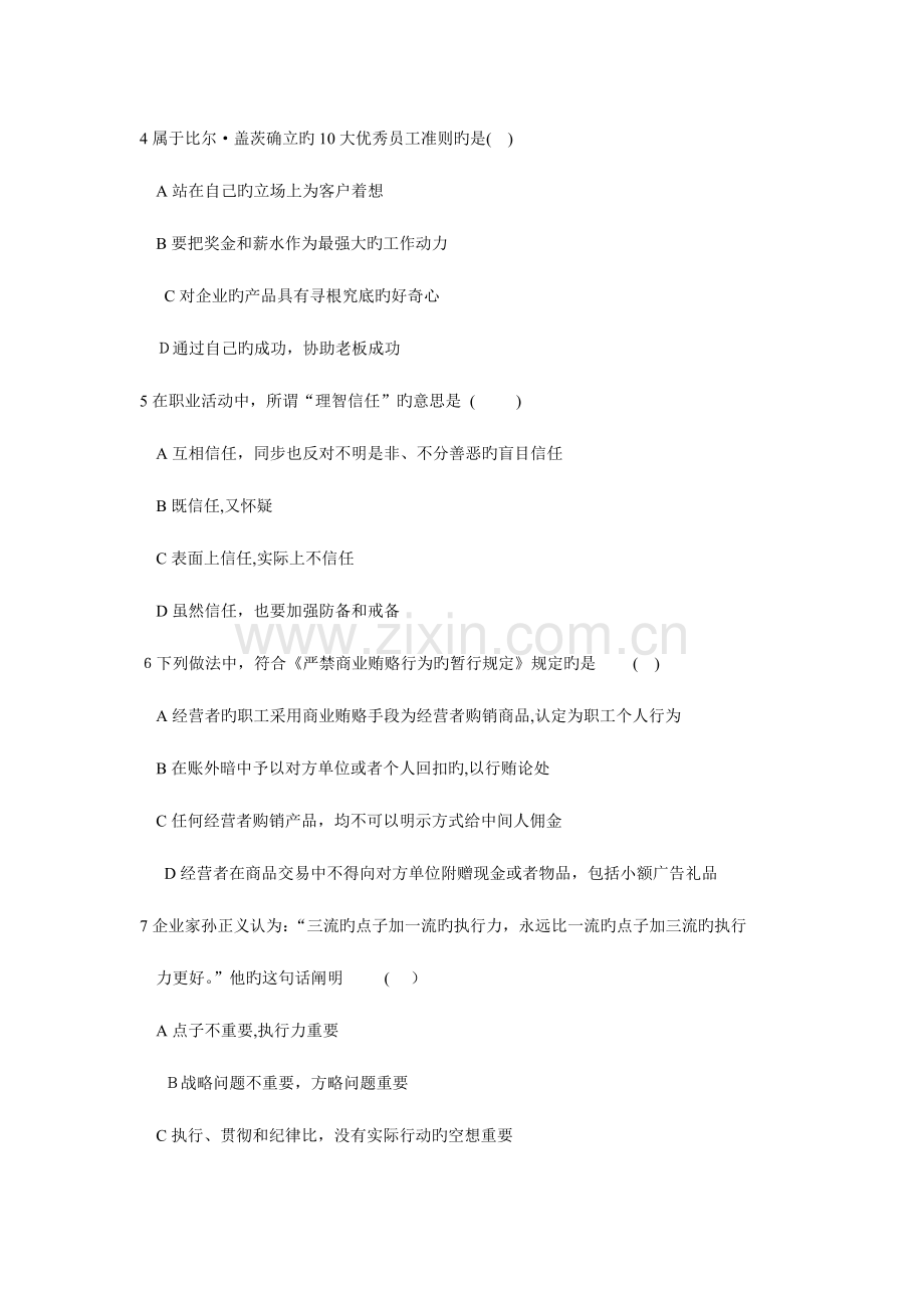 2023年人力资源管理师二级真题及答案DOC.doc_第2页