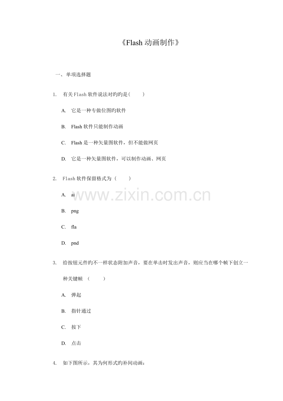 2023年电大Flash动画制作试卷及答案.doc_第1页