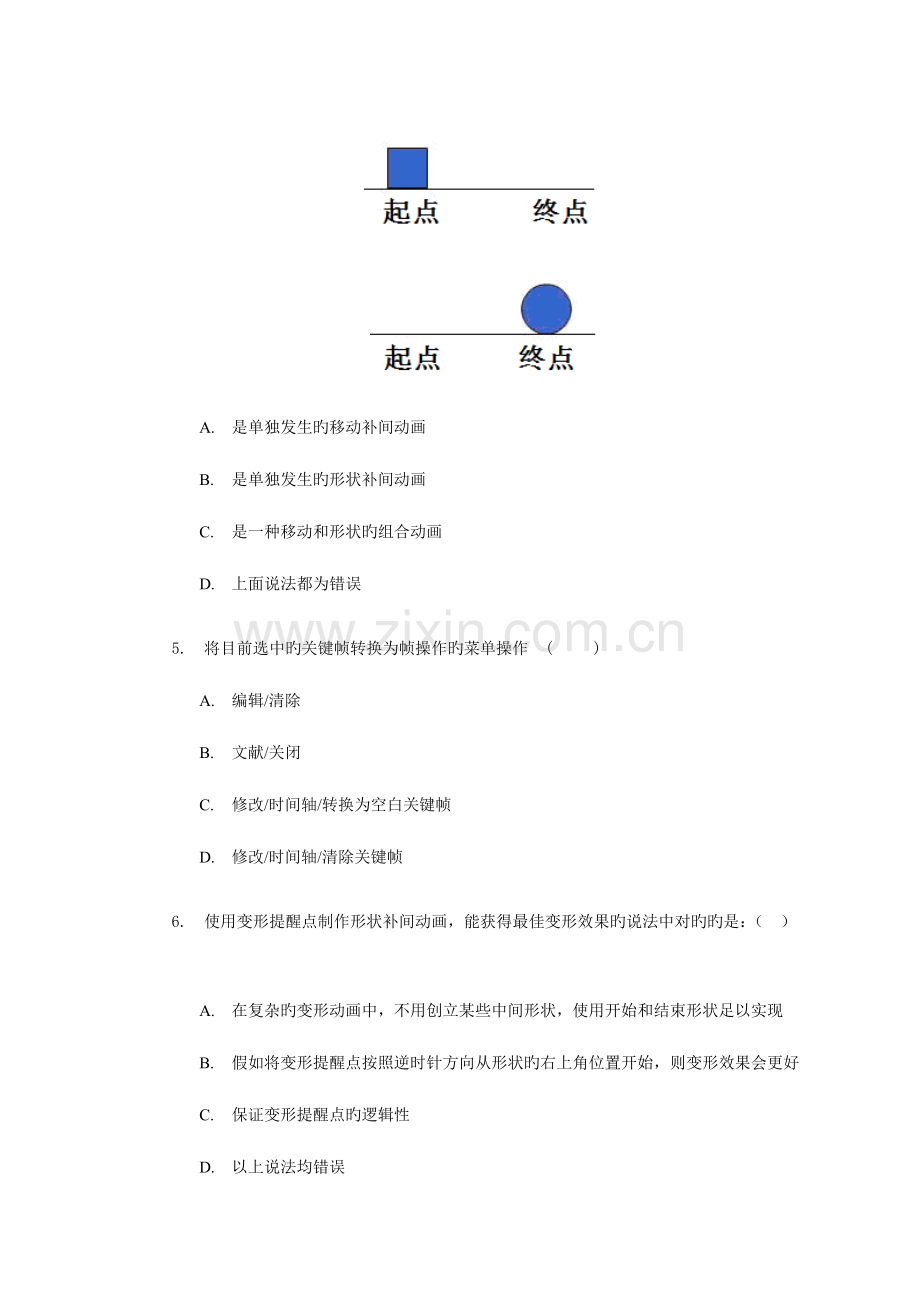 2023年电大Flash动画制作试卷及答案.doc_第2页