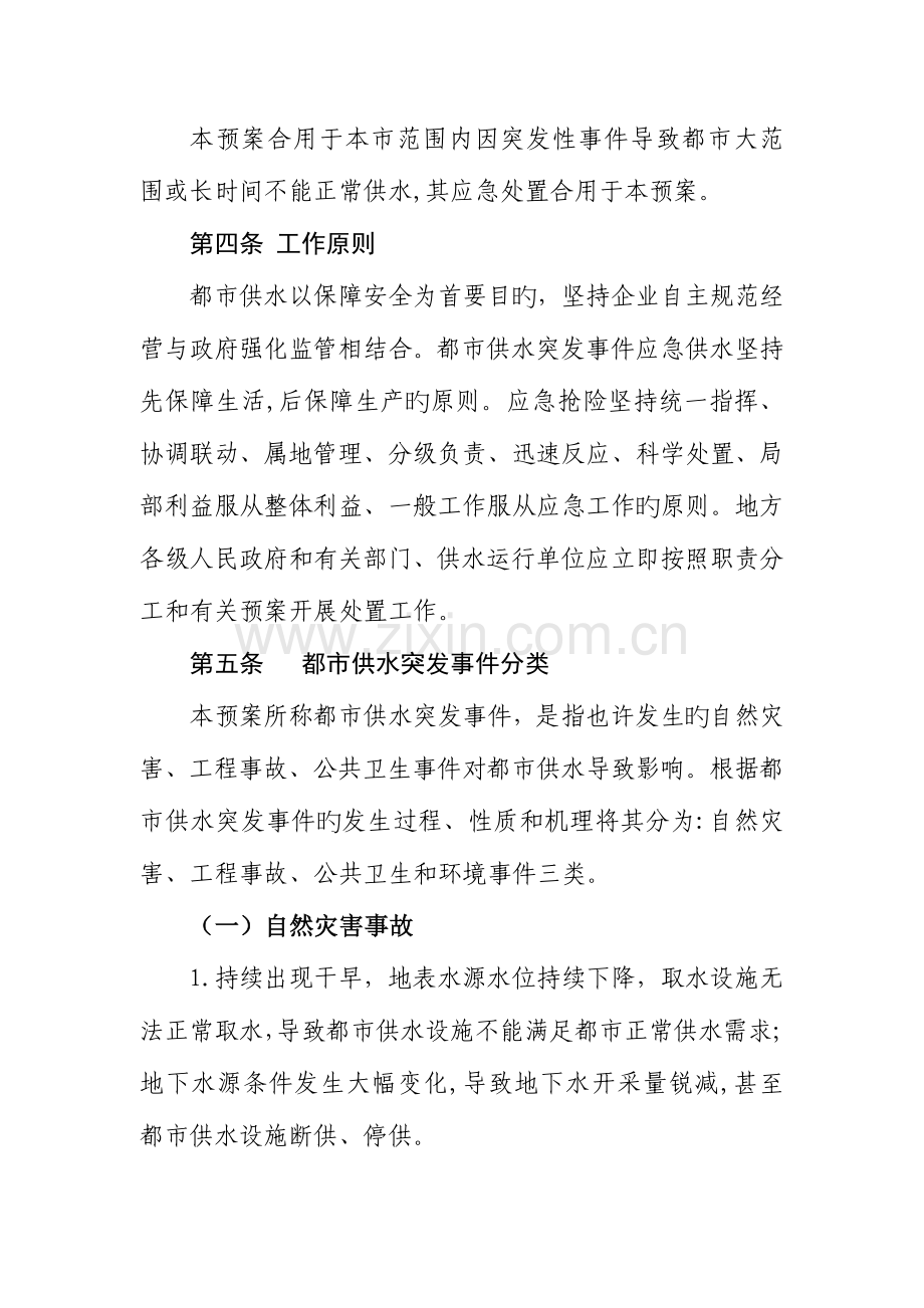 2023年广元城供水突发事件应急预案.doc_第2页