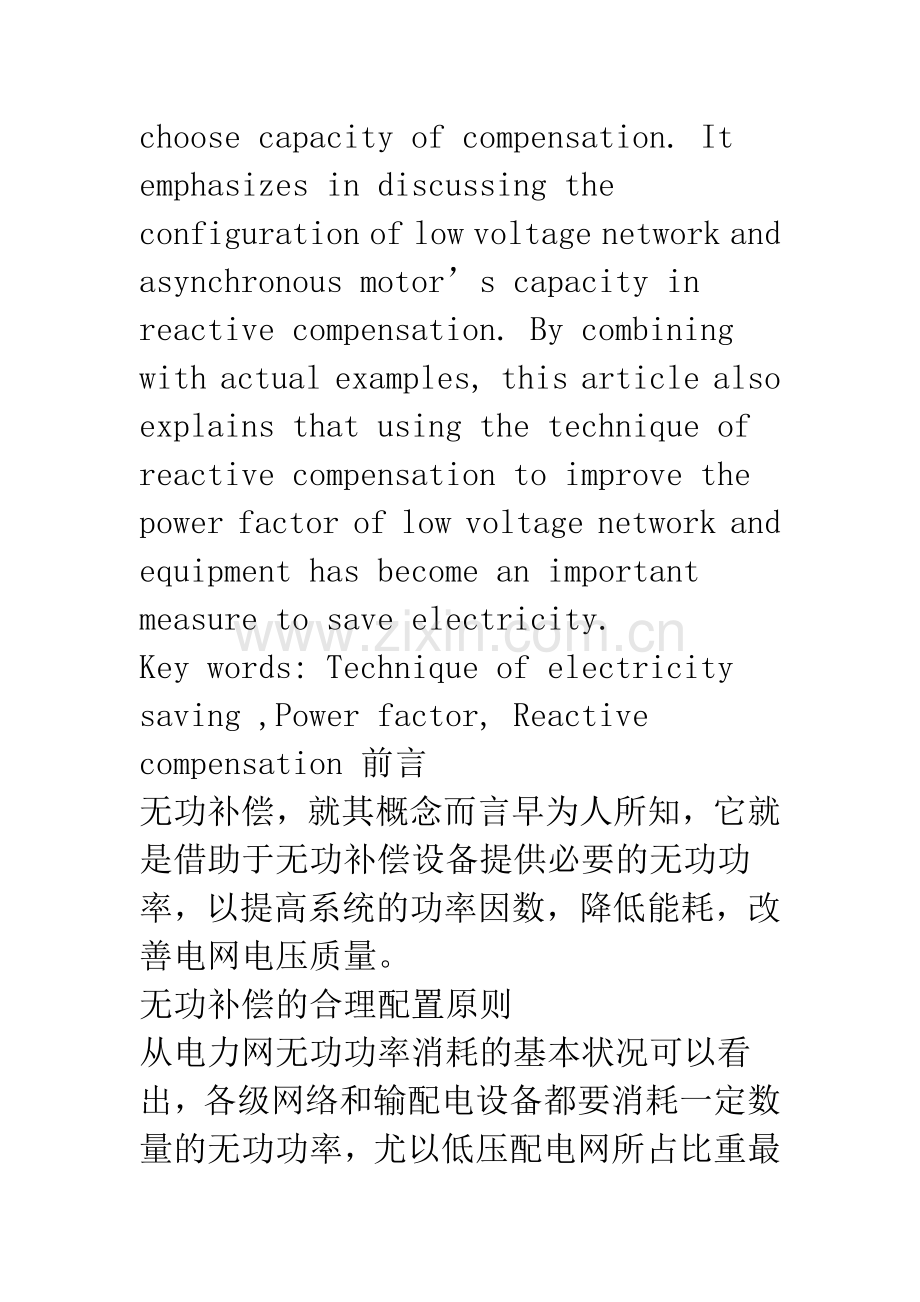 无功补偿技术对低压电网功率因数的影响.docx_第2页