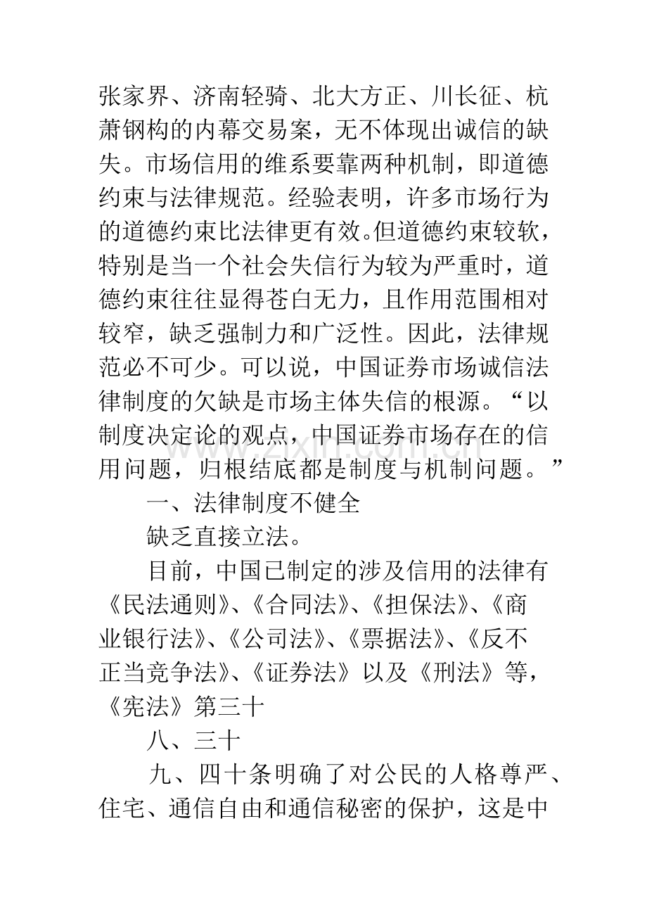 证券市场法律制度完善.docx_第2页