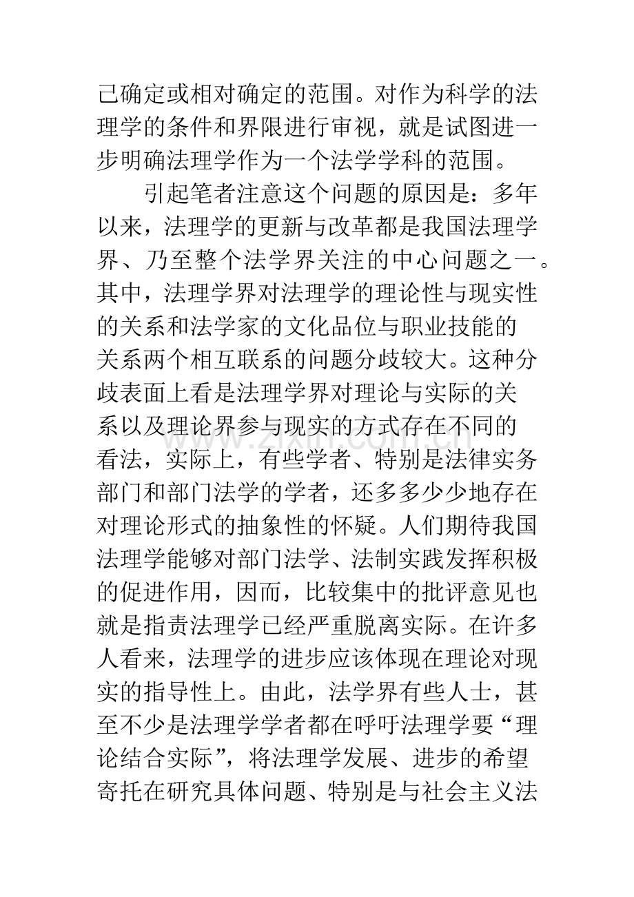 法律的理论与方法法理学作为一门科学的条件和界限.docx_第2页