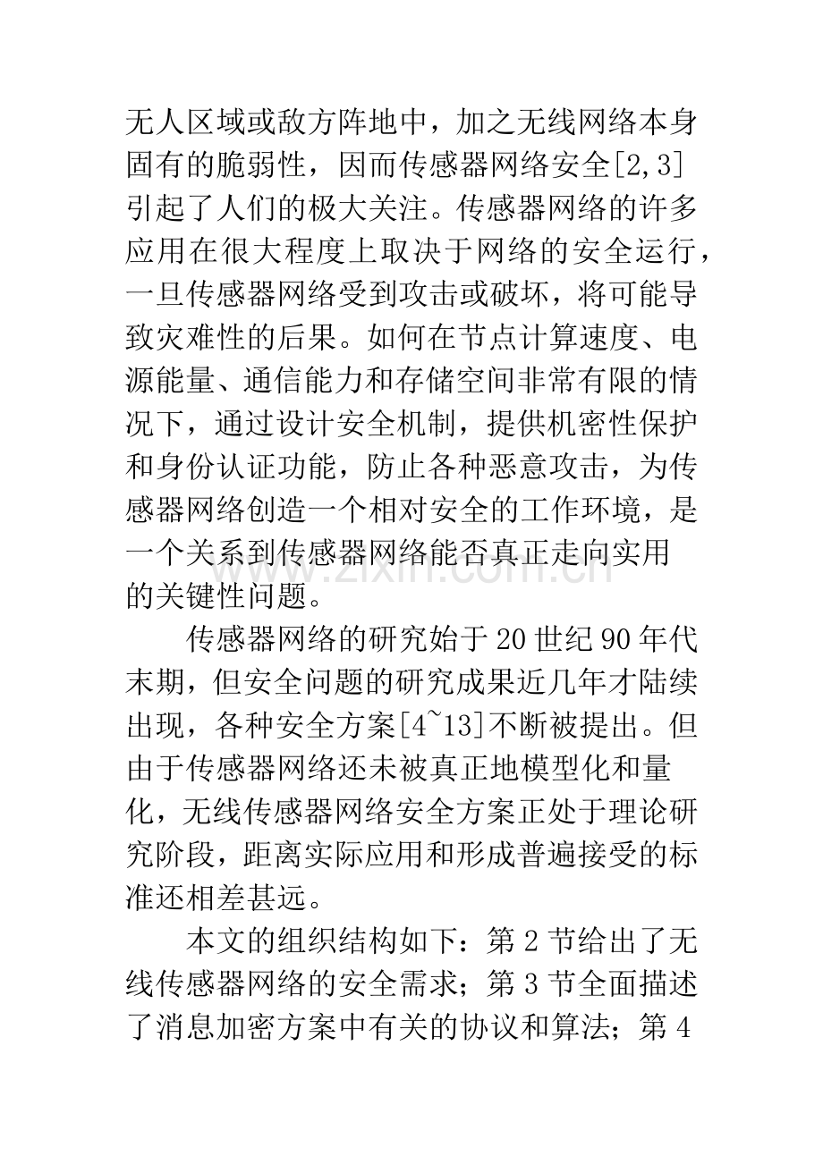高效传感器网络加密方案.docx_第2页