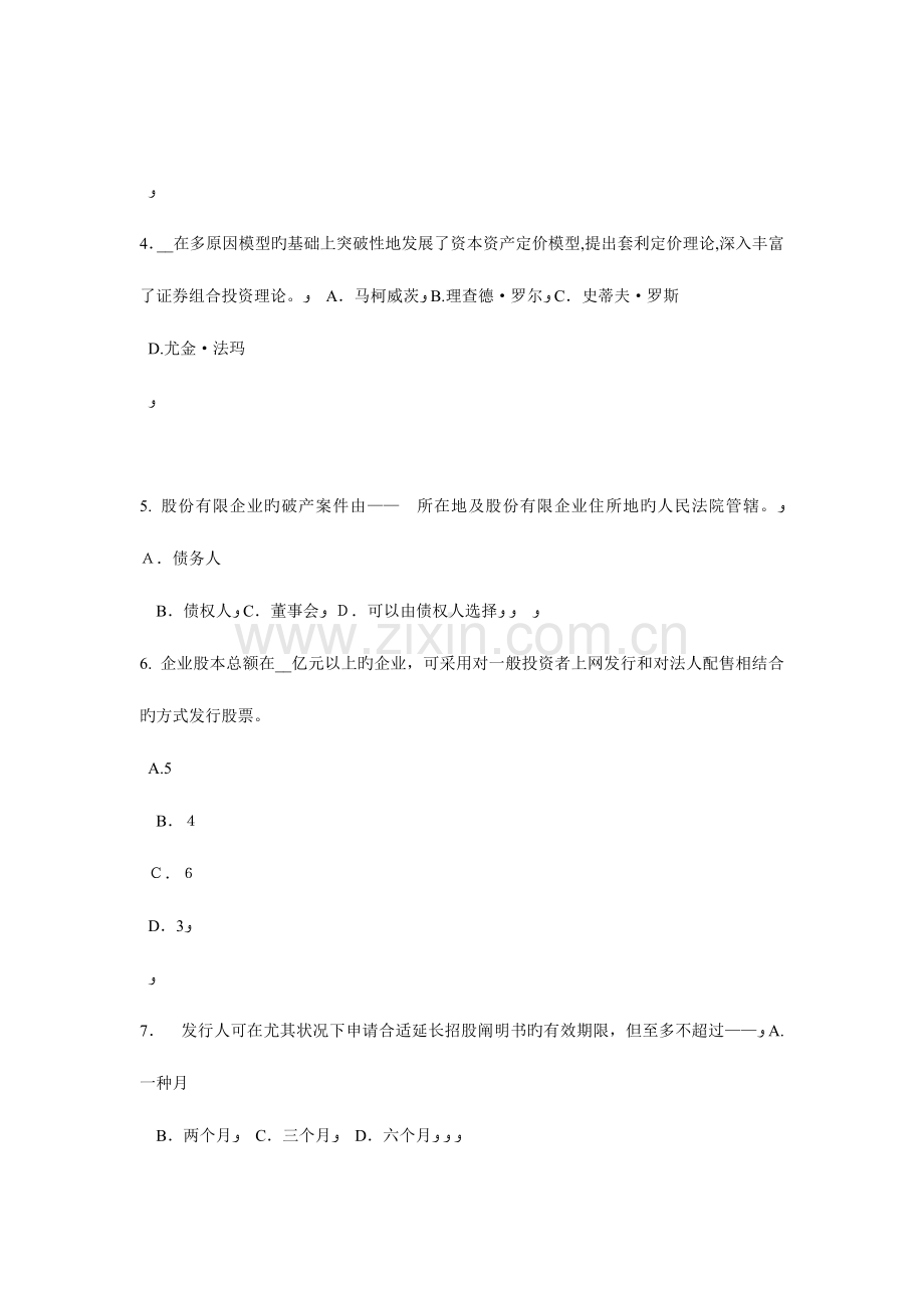 2023年下半年内蒙古证券从业资格考试证券市场的自律管理考试题.docx_第2页