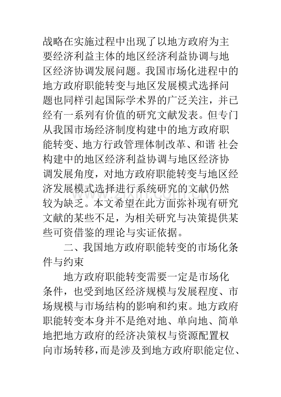 市场化中地方政府职能转变与区域模式-1.docx_第2页