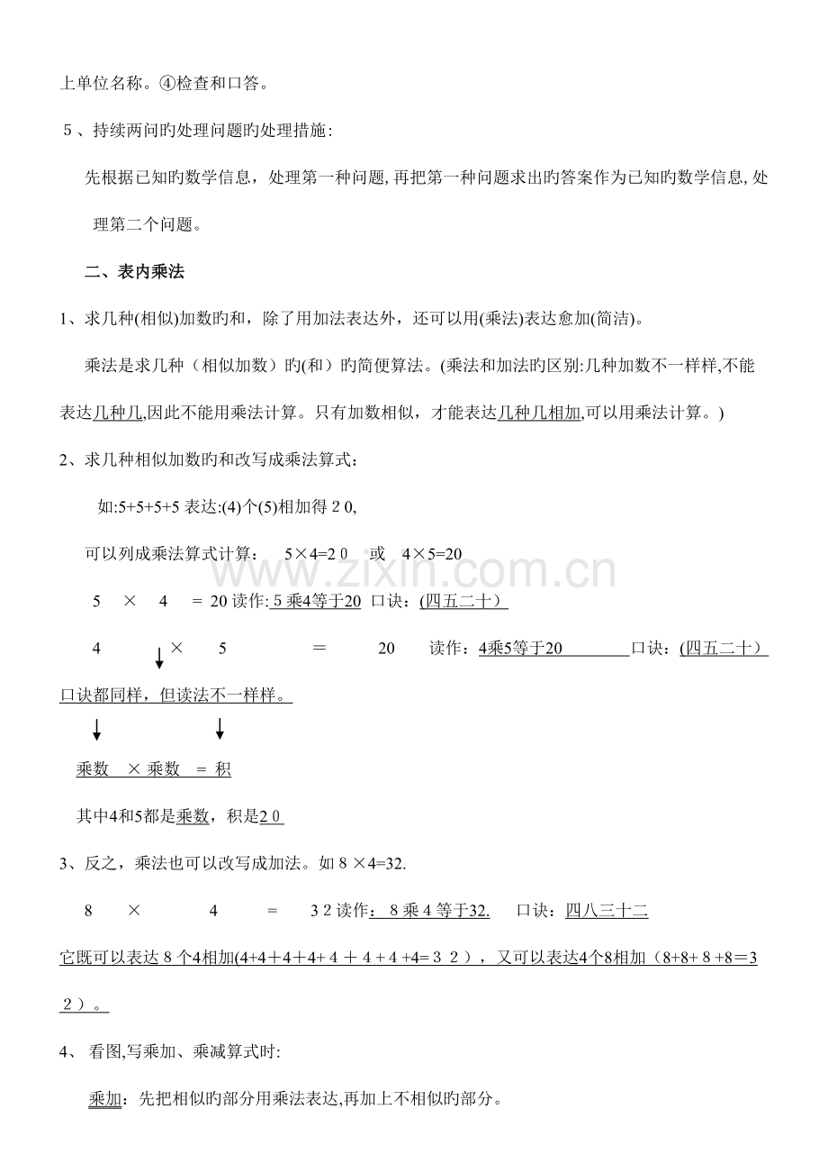 2023年二年级上册数学知识点整理.doc_第2页