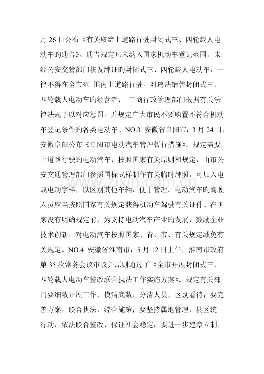 全国各地低速电动车政策大汇总.doc_第2页