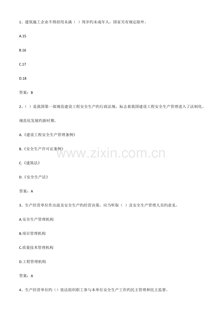 2023年安全B证考试试题及答案.docx_第1页