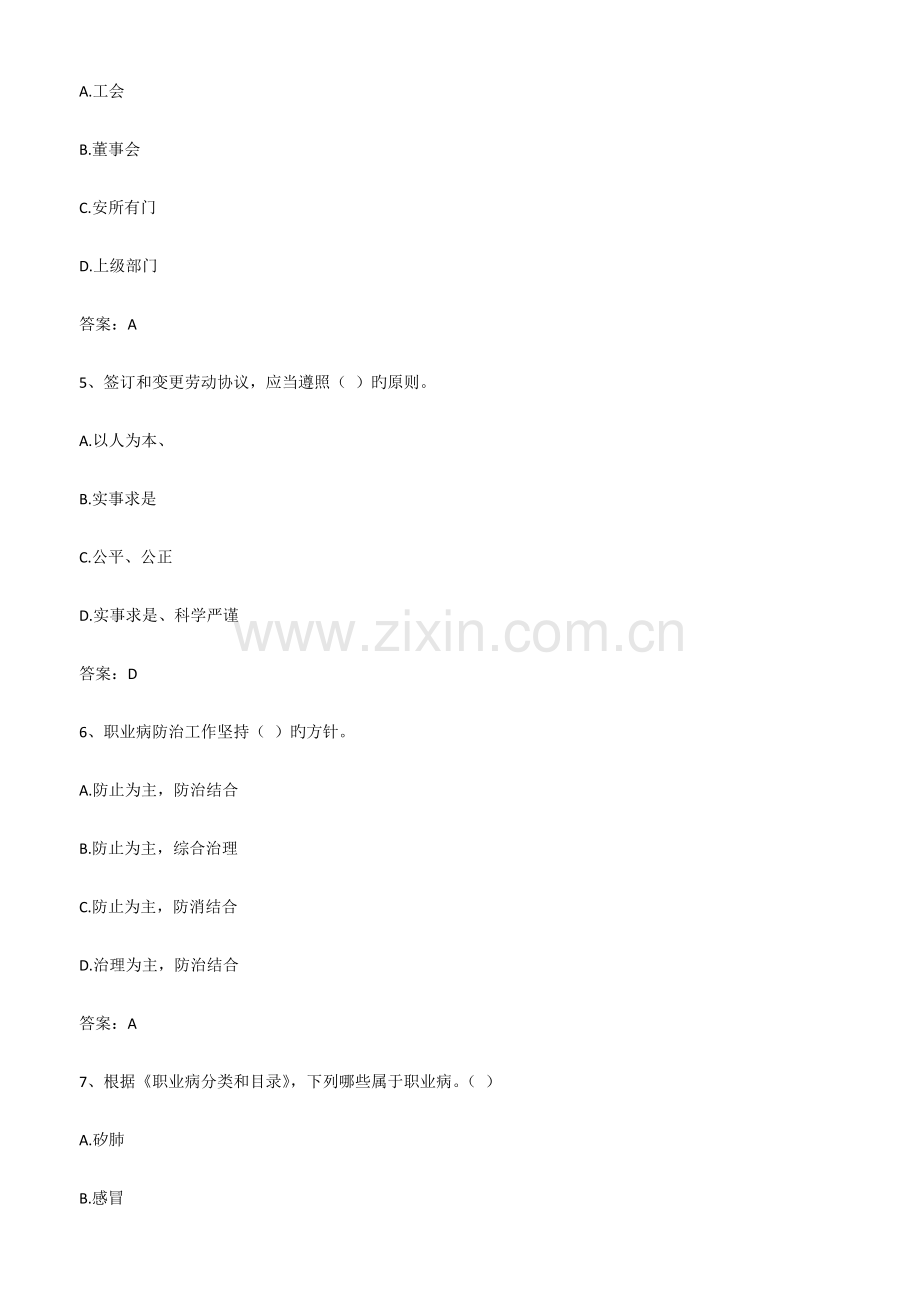 2023年安全B证考试试题及答案.docx_第2页