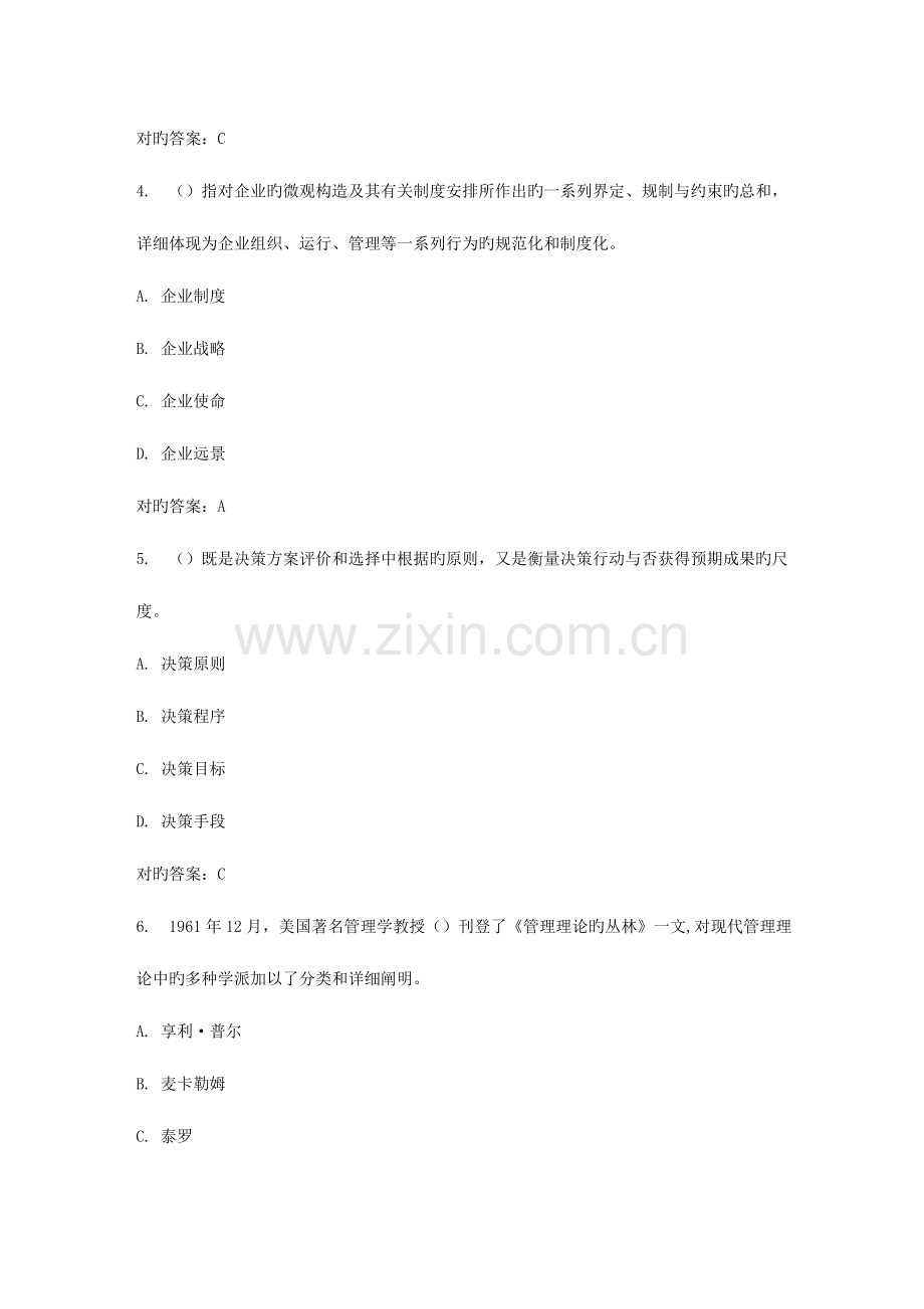 2023年春福师企业管理学在线作业一.doc_第2页