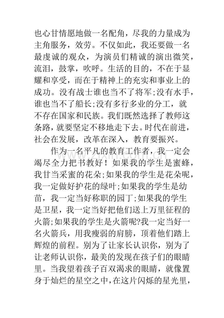 老师师德演说七篇.docx_第2页