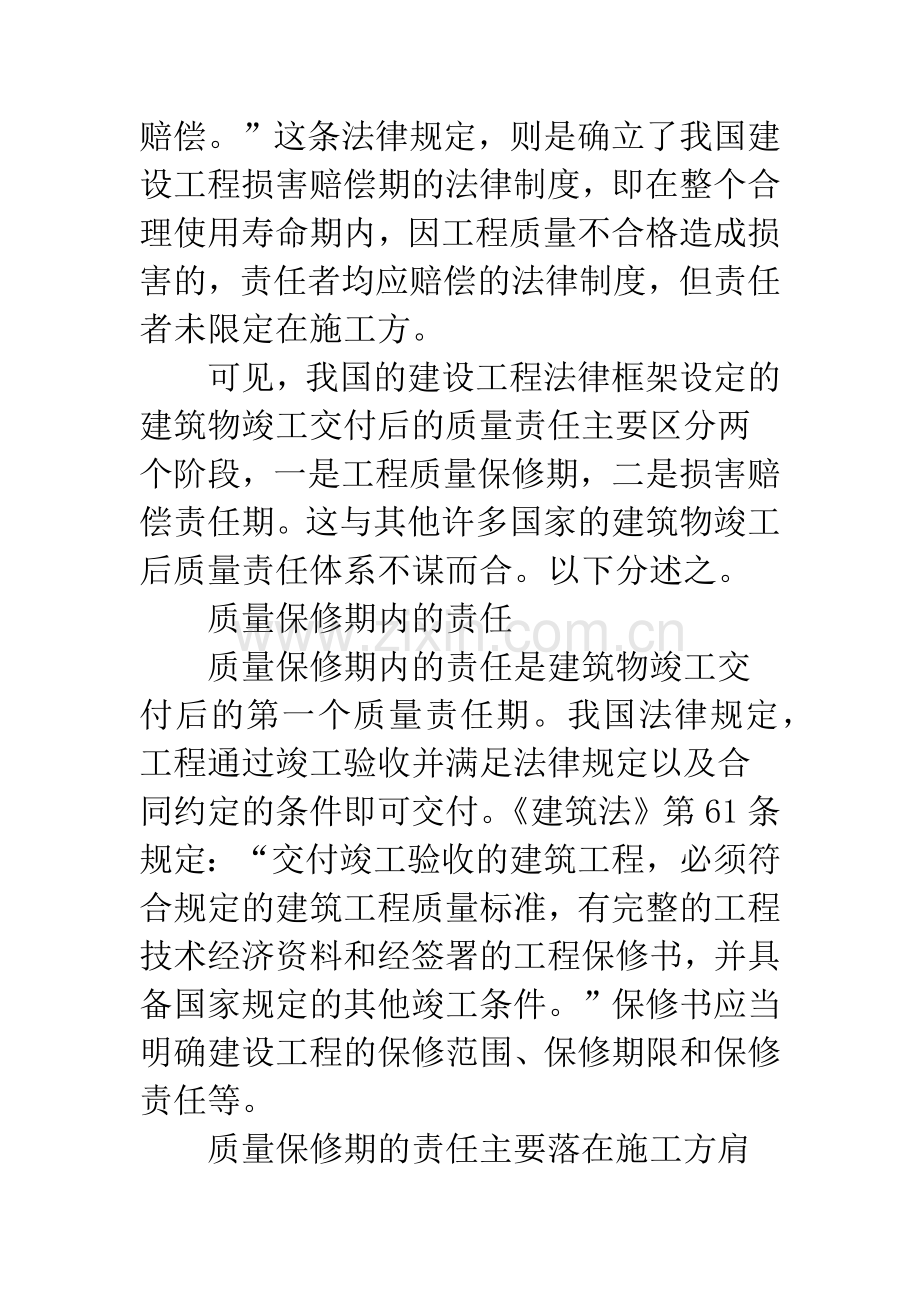 工程竣工交付后质量责任与保险.docx_第2页