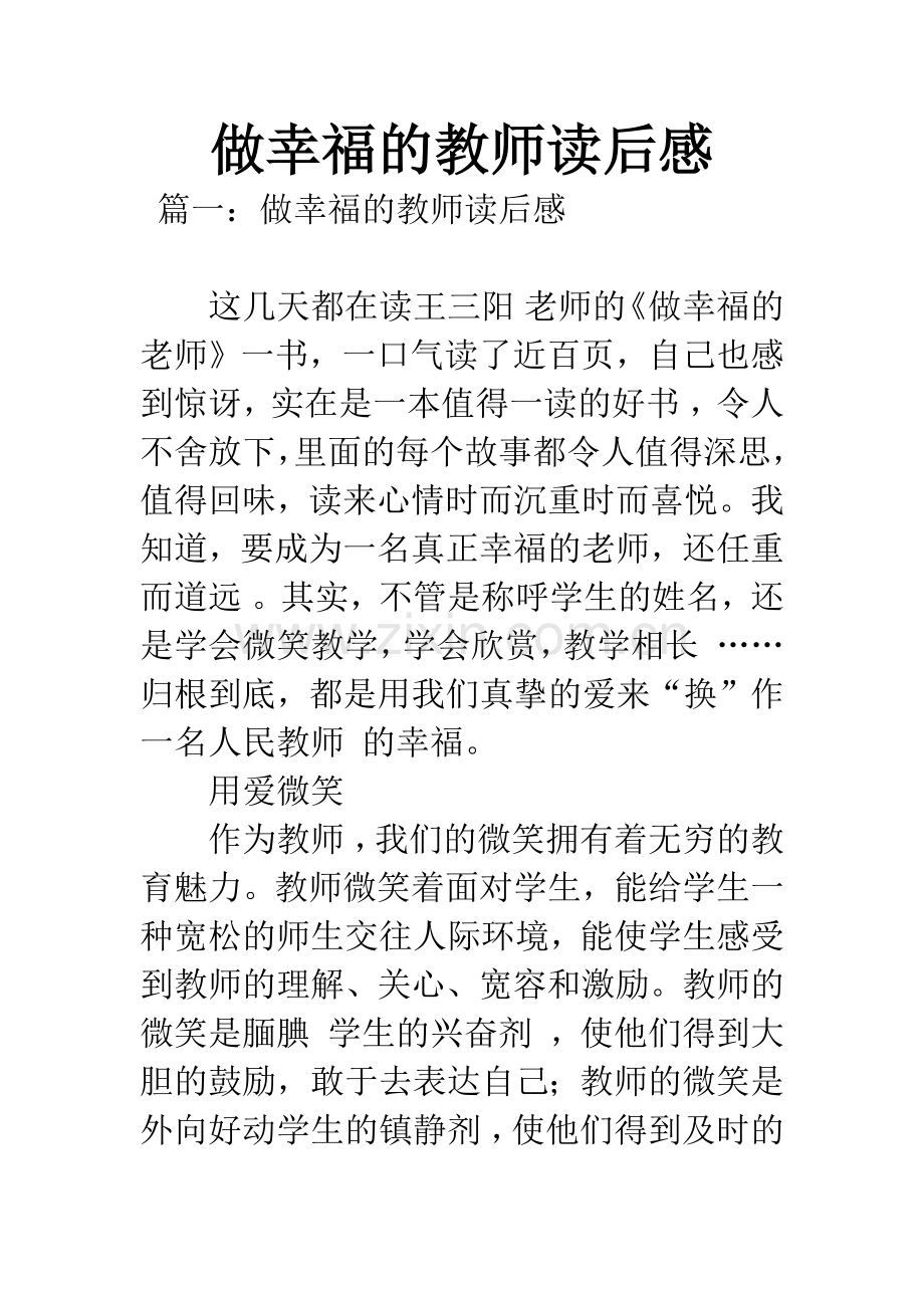 做幸福的教师读后感.docx_第1页