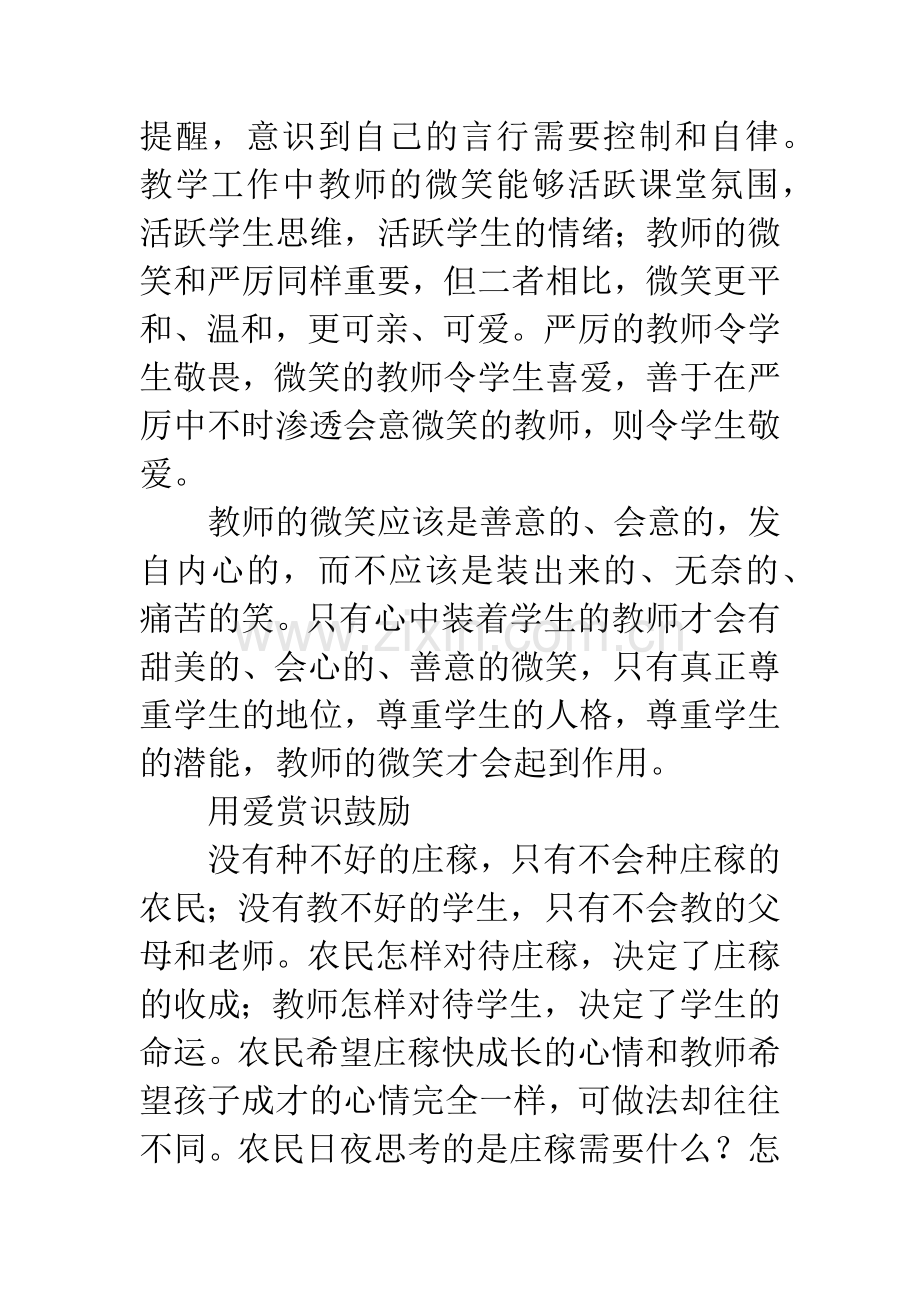 做幸福的教师读后感.docx_第2页