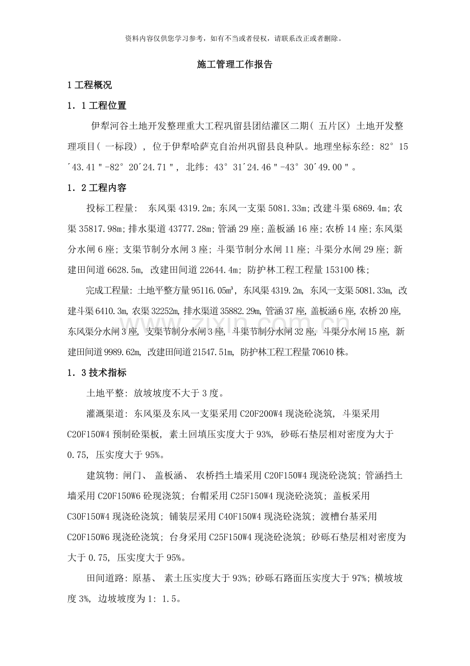 土地平整施工总结样本.doc_第1页