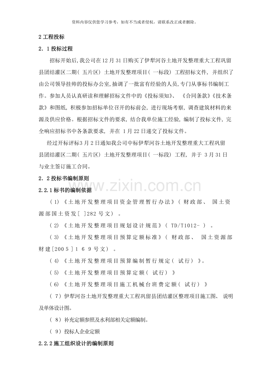 土地平整施工总结样本.doc_第2页