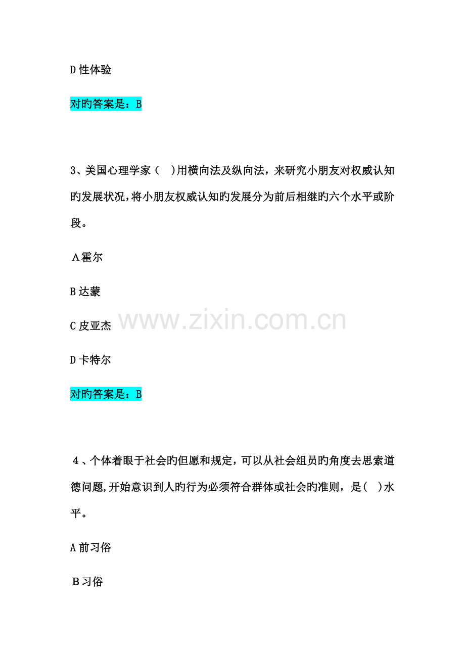 2023年青少年心理学秋在线作业.docx_第2页