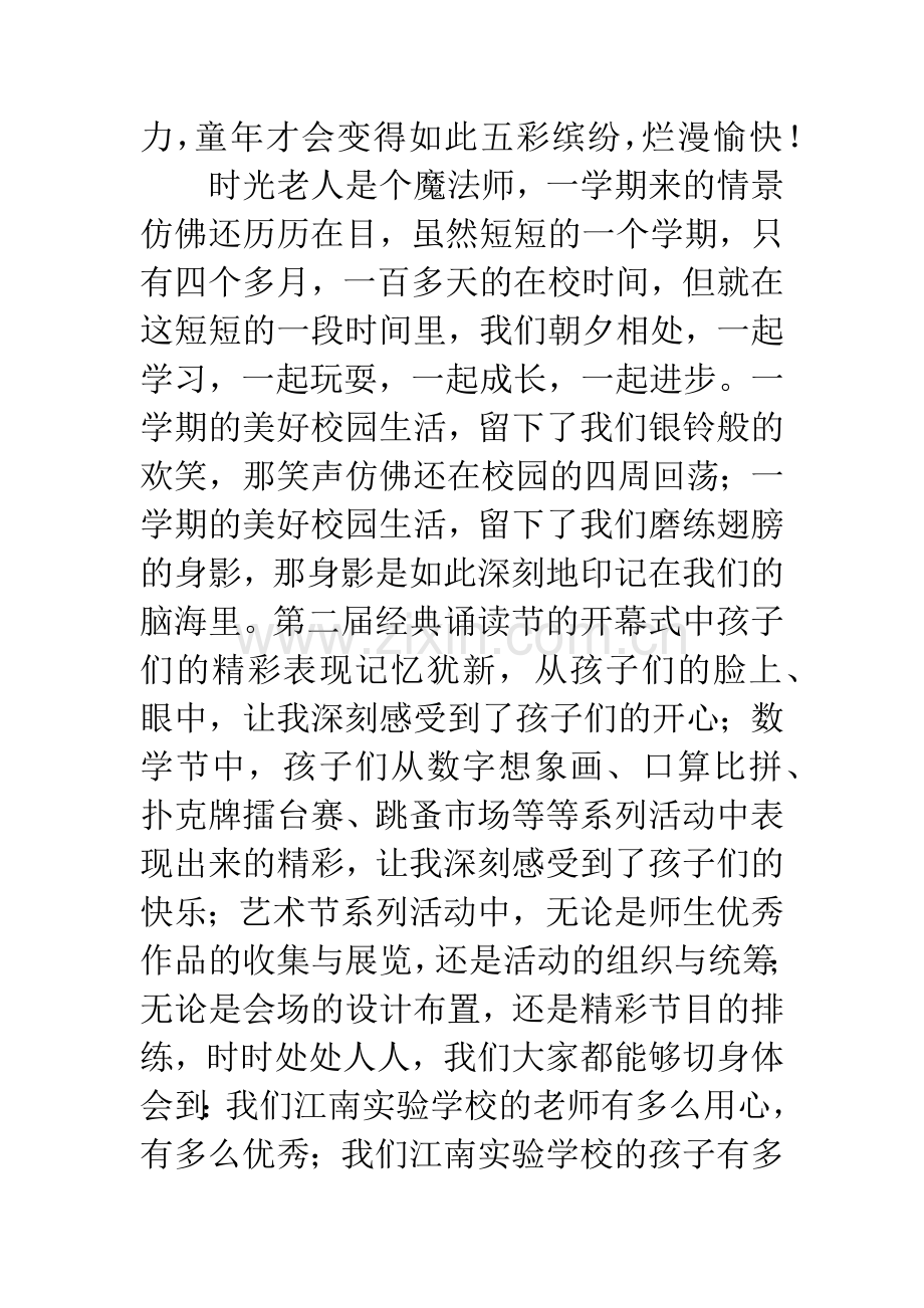 做一个拥有好习惯的快乐孩子——20XX暑期致孩子.docx_第2页