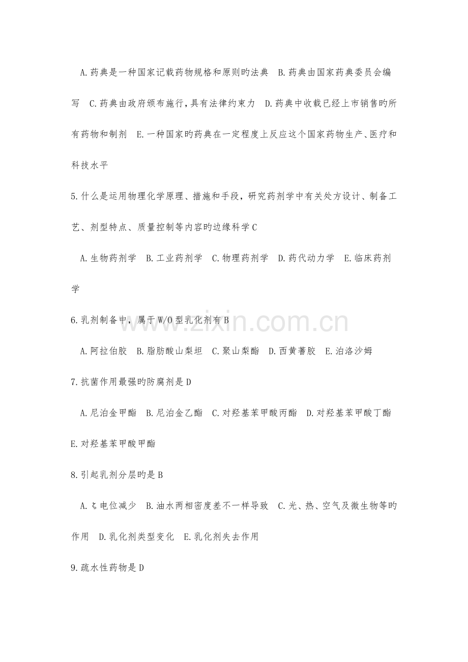 中国医科大学药剂学复习题及答案.doc_第2页