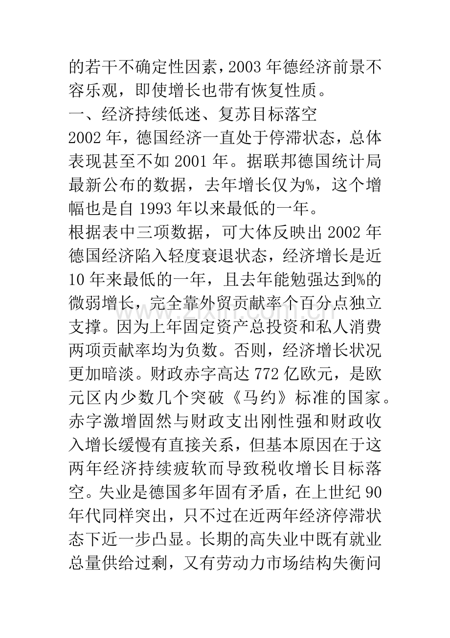 2003年德国经济形势与政策选择分析-1.docx_第2页