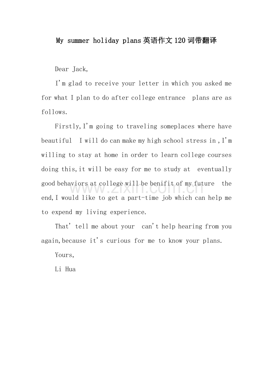 My-summer-holiday-plans英语作文120词带翻译.docx_第1页