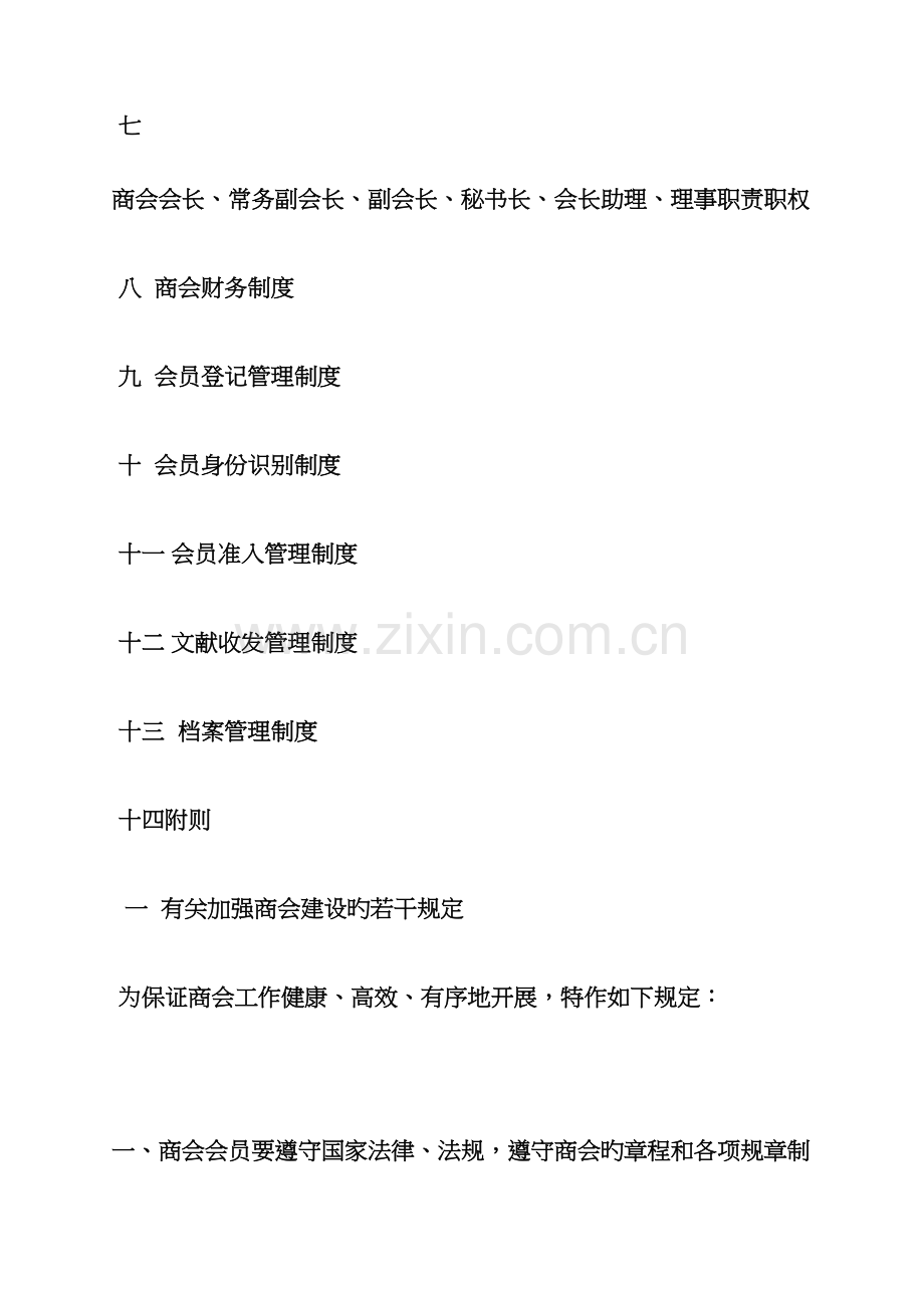 商会联盟规章制度.docx_第2页