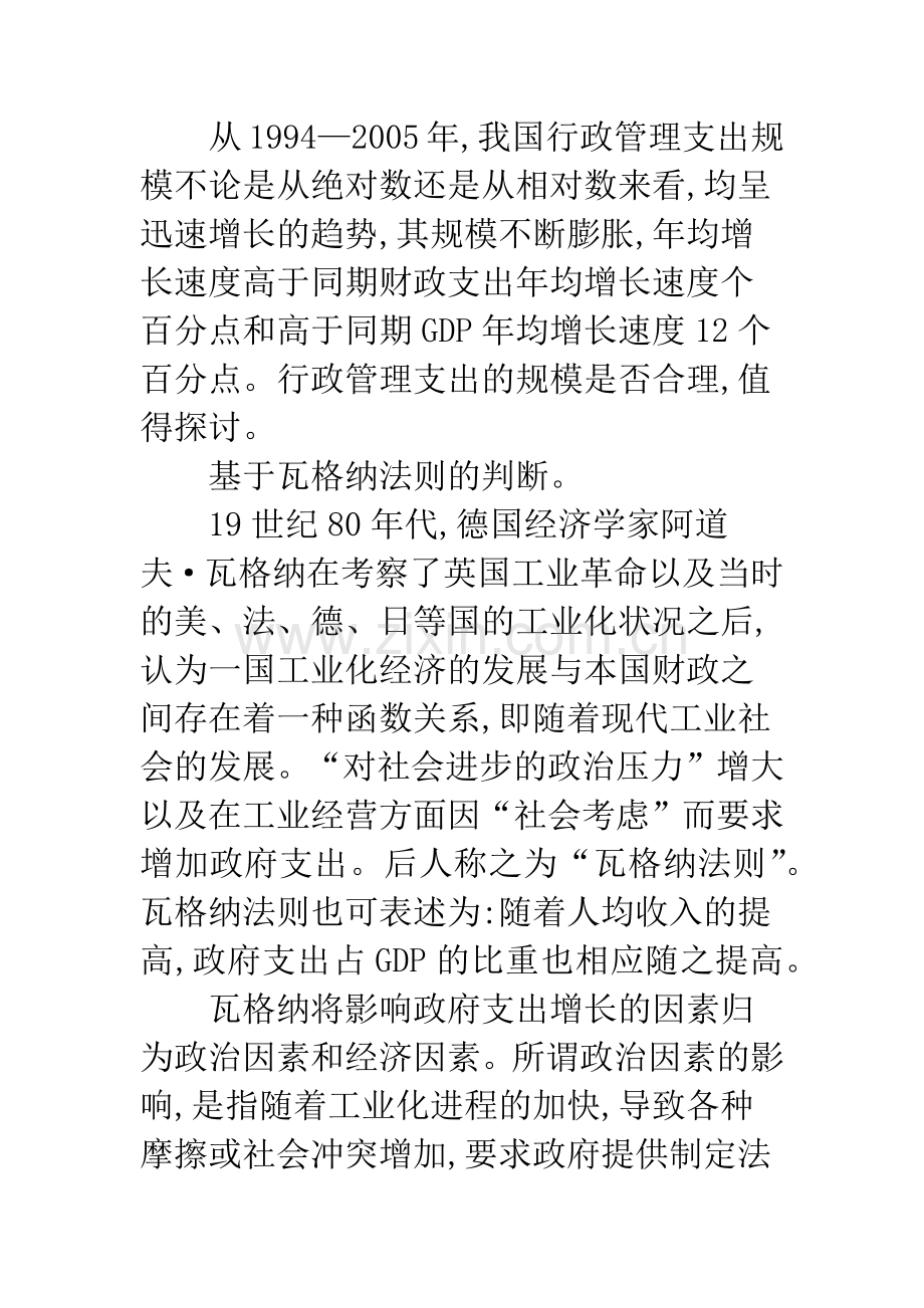 行政管理支出理论与实践探讨.docx_第2页