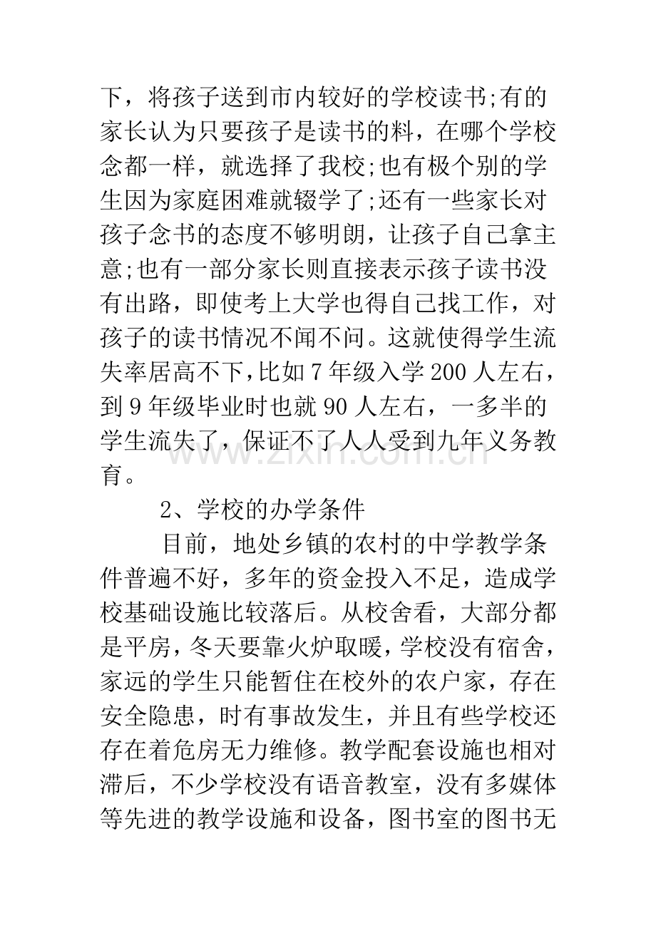 2019年初中教育教学调查报告.doc_第2页