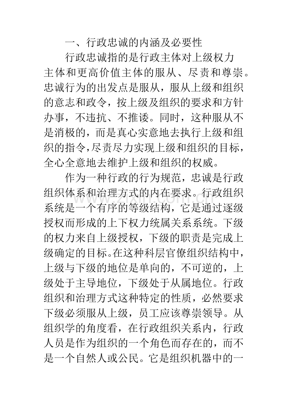 行政忠诚检举.docx_第2页