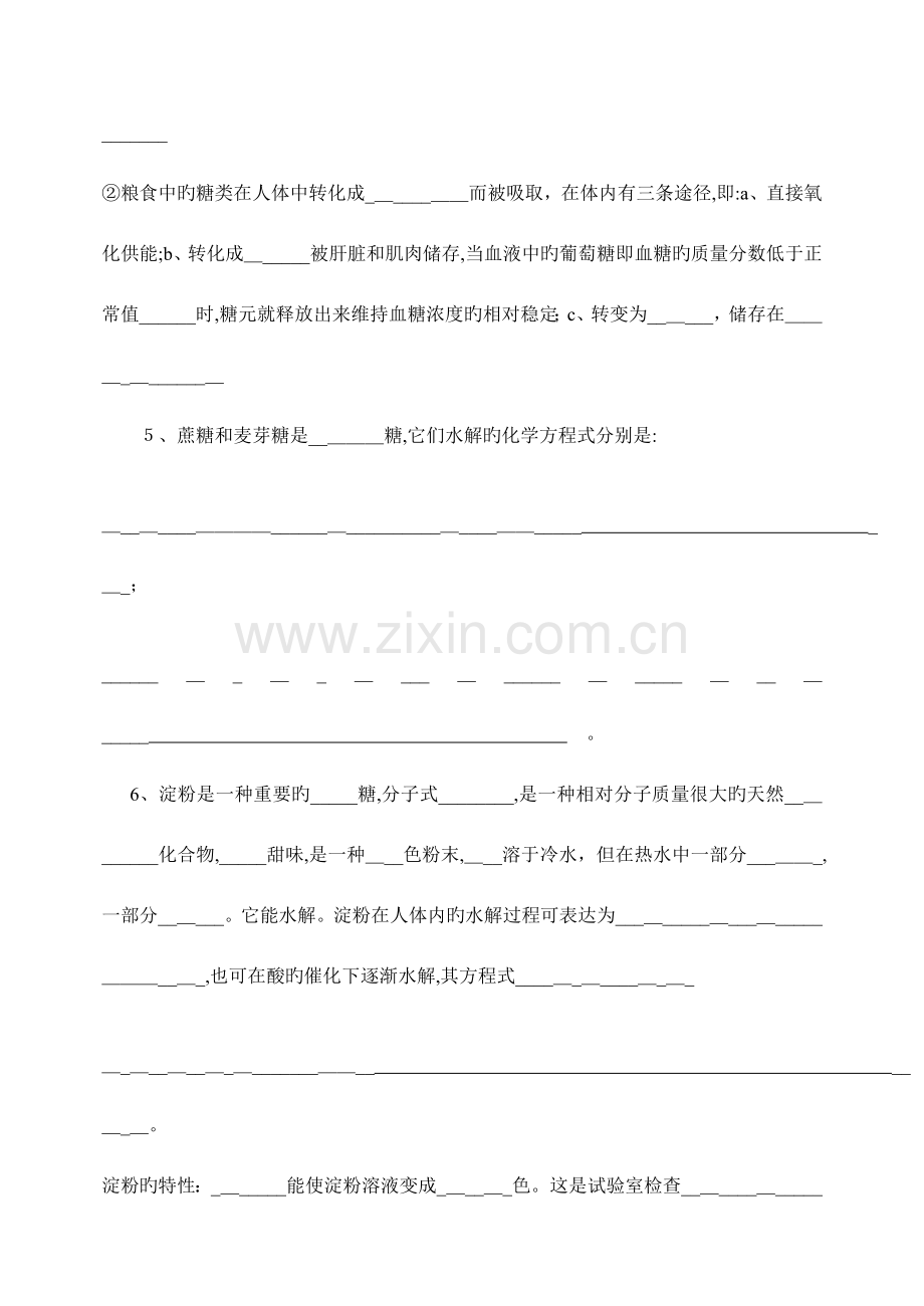2023年化学学业水平测试复习资料选修一化学与生活.doc_第2页