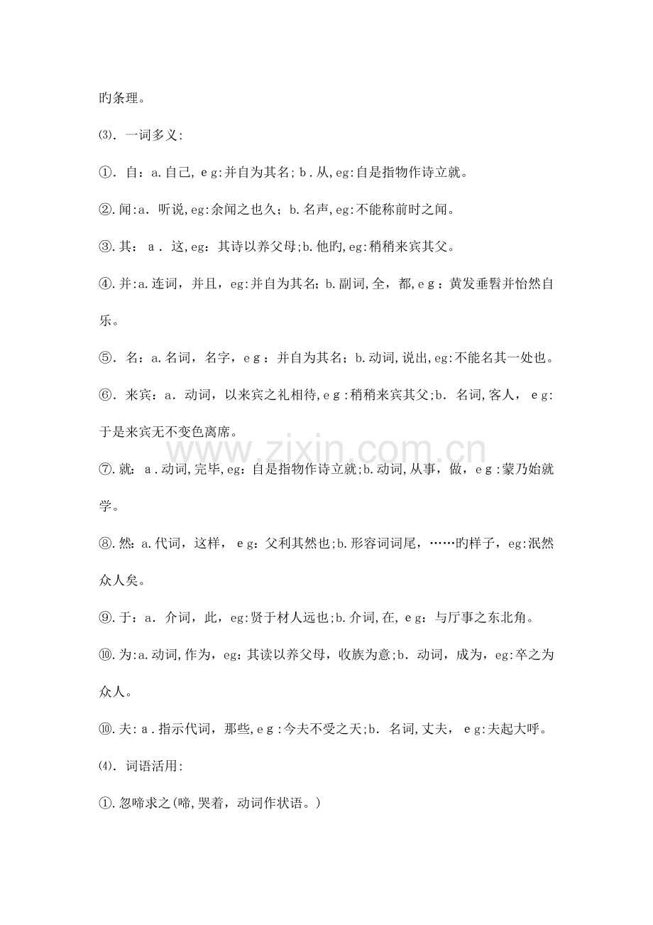 2023年七年级下册文言文知识归纳.doc_第2页