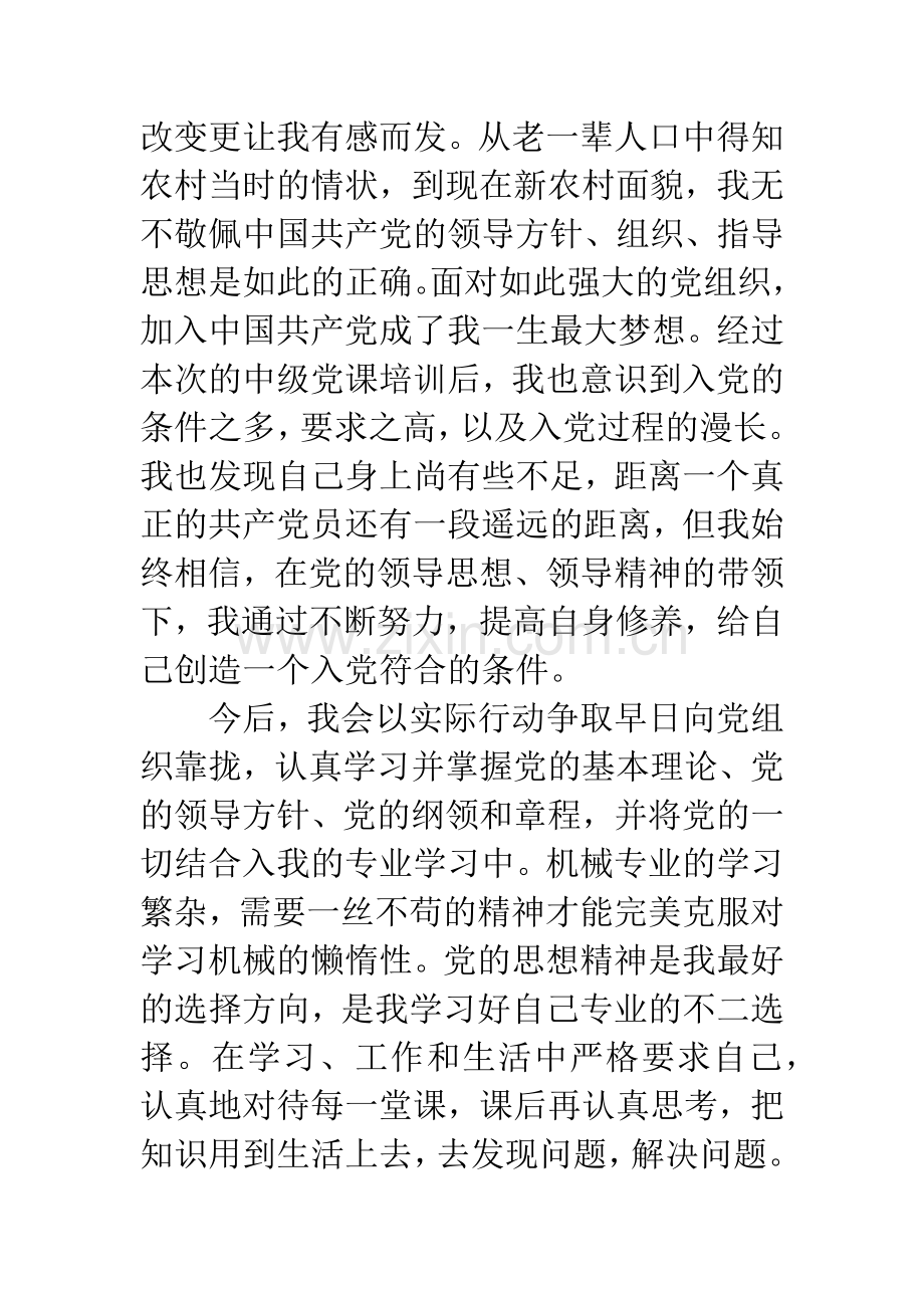 中级党课学习优秀心得.docx_第2页