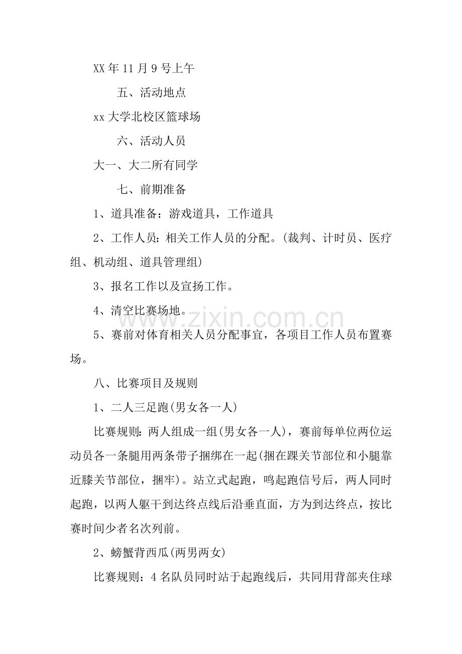 2019年趣味运动会策划方案.docx_第2页