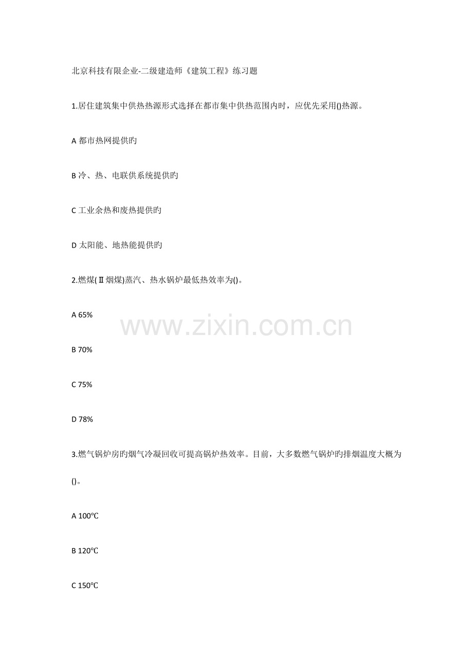 2023年二级建造师建筑工程练习题.docx_第1页