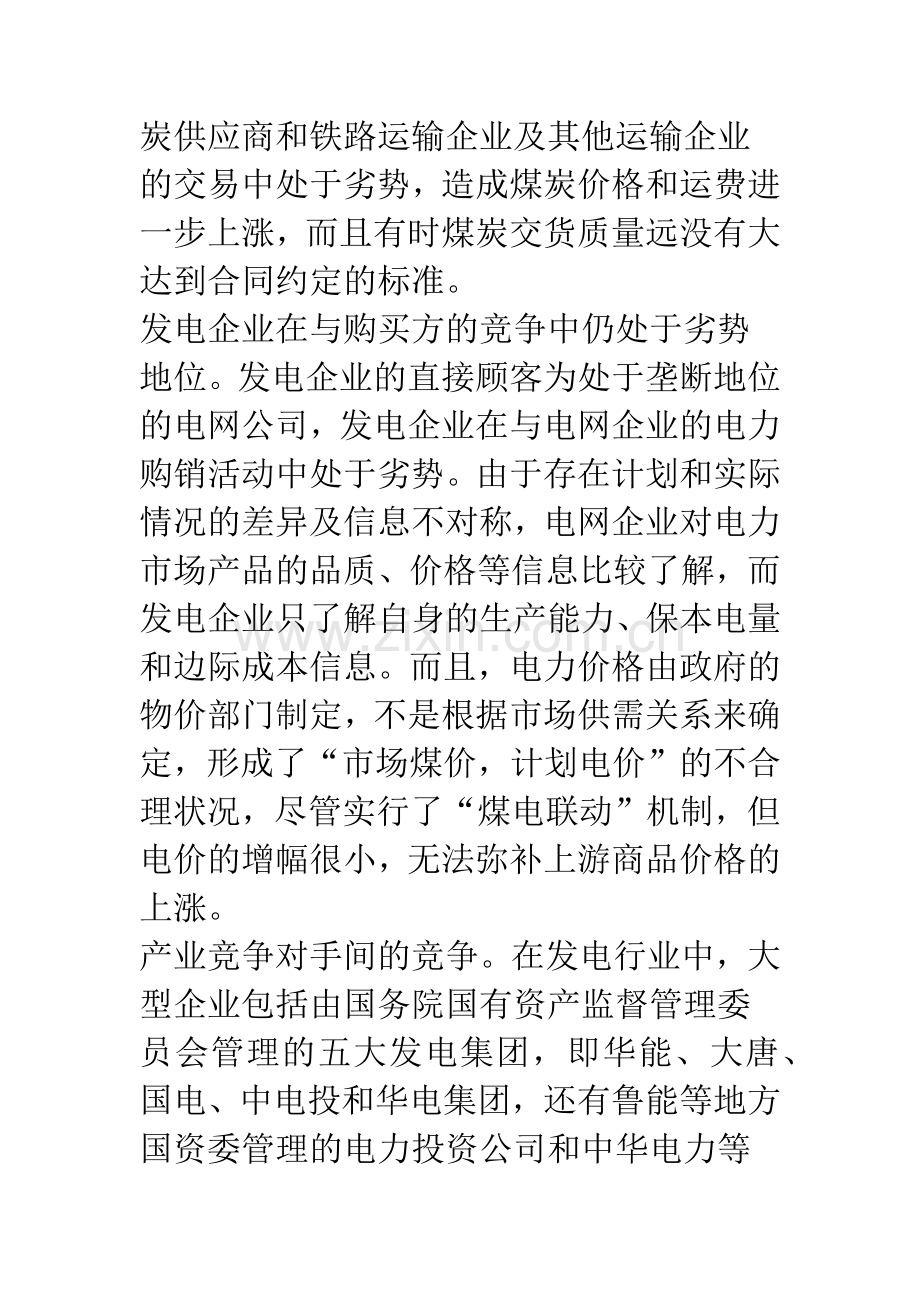成本领先战略在发电企业中的应用.docx_第2页