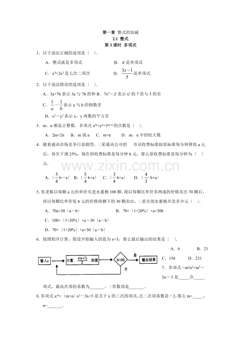 21第3课时多项式4.docx_第1页