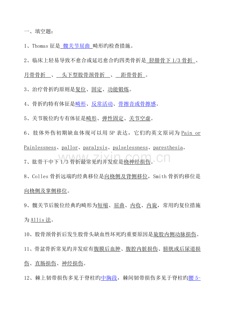 骨科试题含答案.docx_第1页