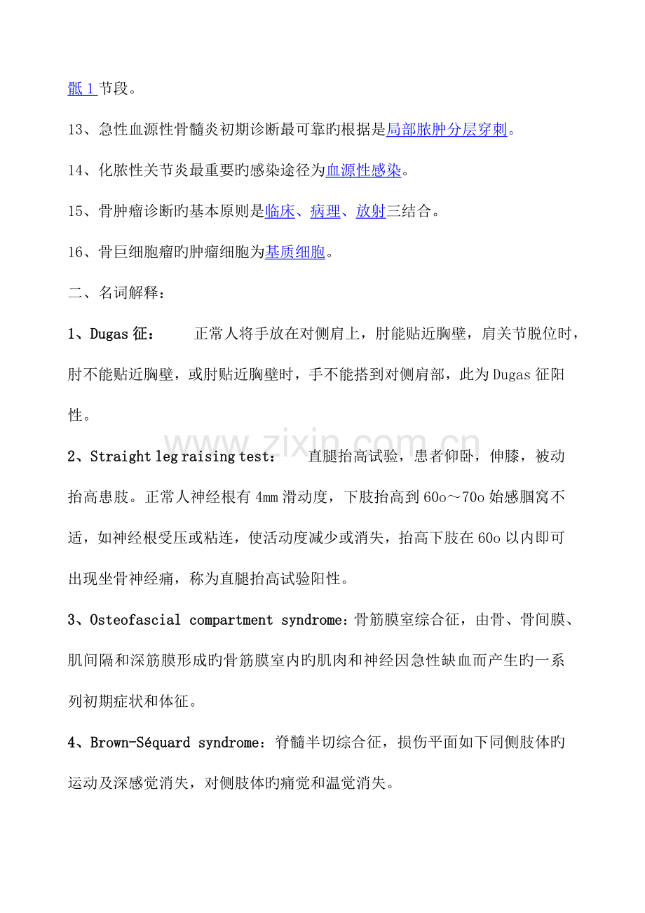 骨科试题含答案.docx_第2页