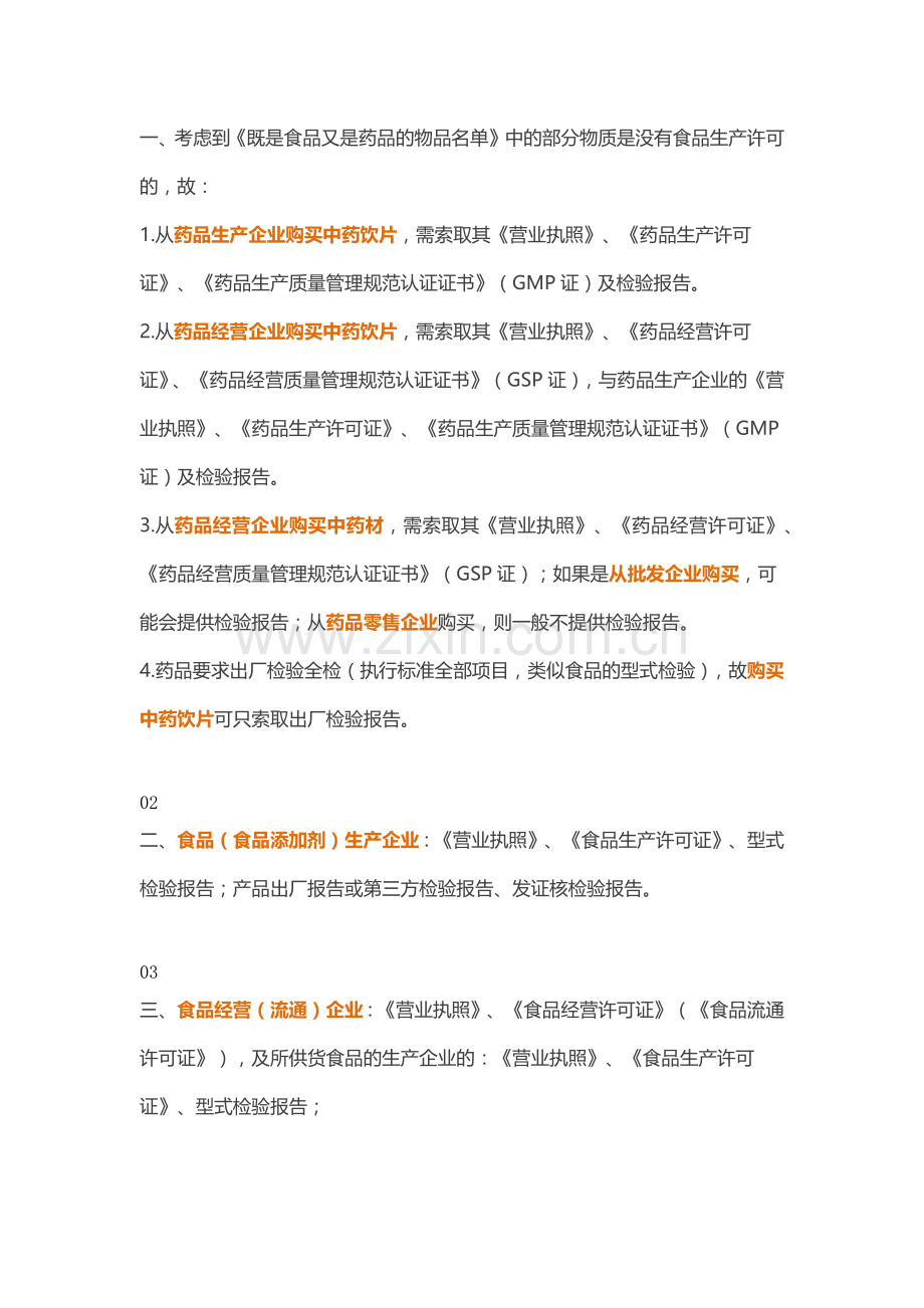 不同类型企业供应商资质证明及合格证明明细.docx_第1页