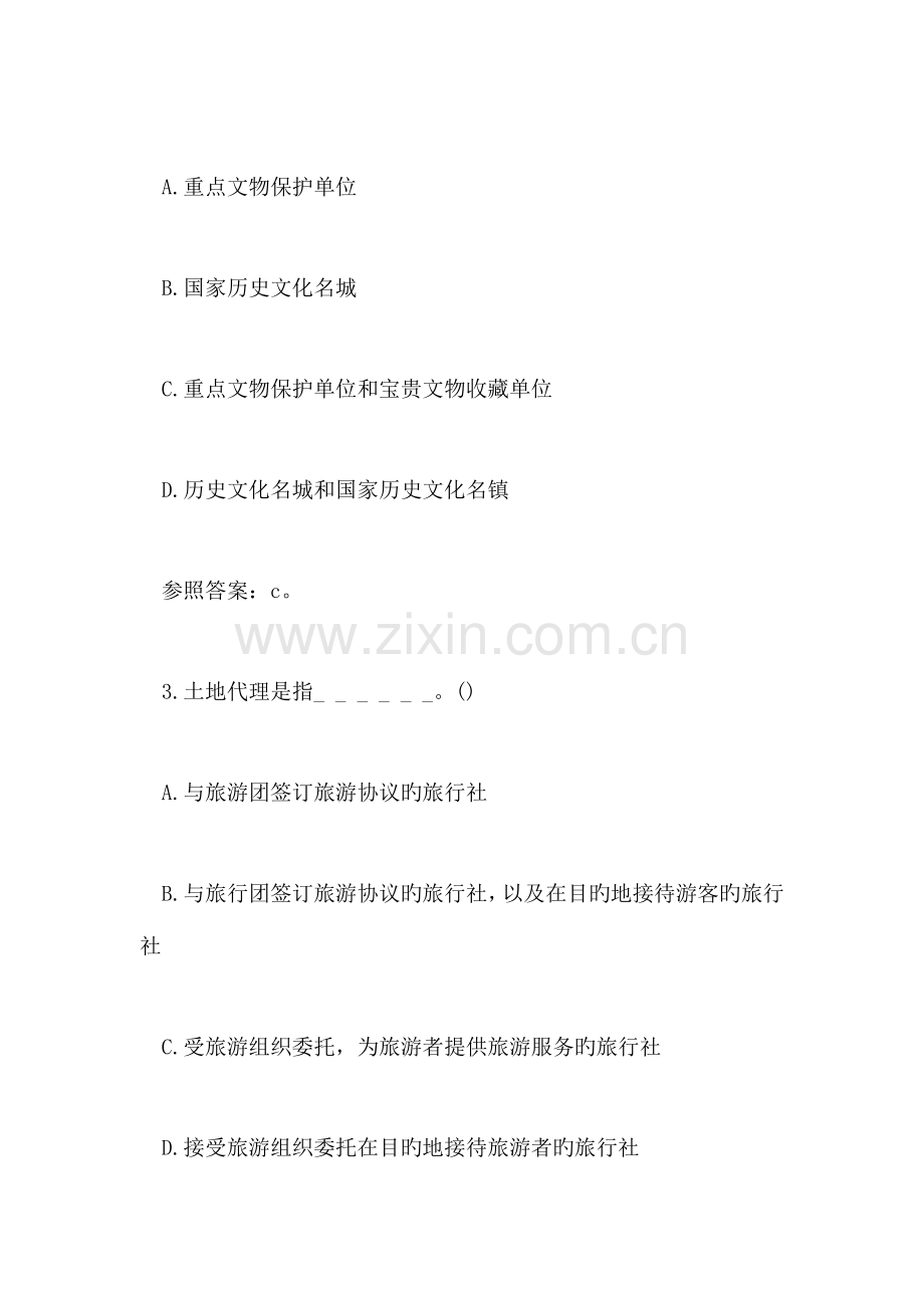 导游证政策及法律法规基本行使.doc_第2页