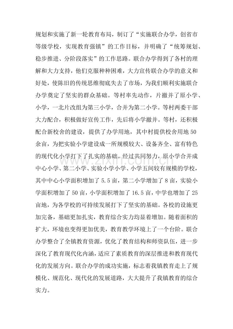 镇长在教师节表彰大会上的讲话.docx_第2页