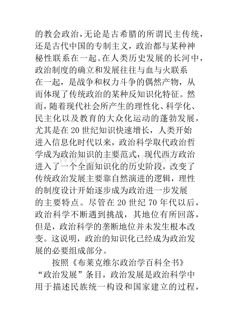 政治知识化与政治发展——兼论中国政治知识化的前景.docx_第2页