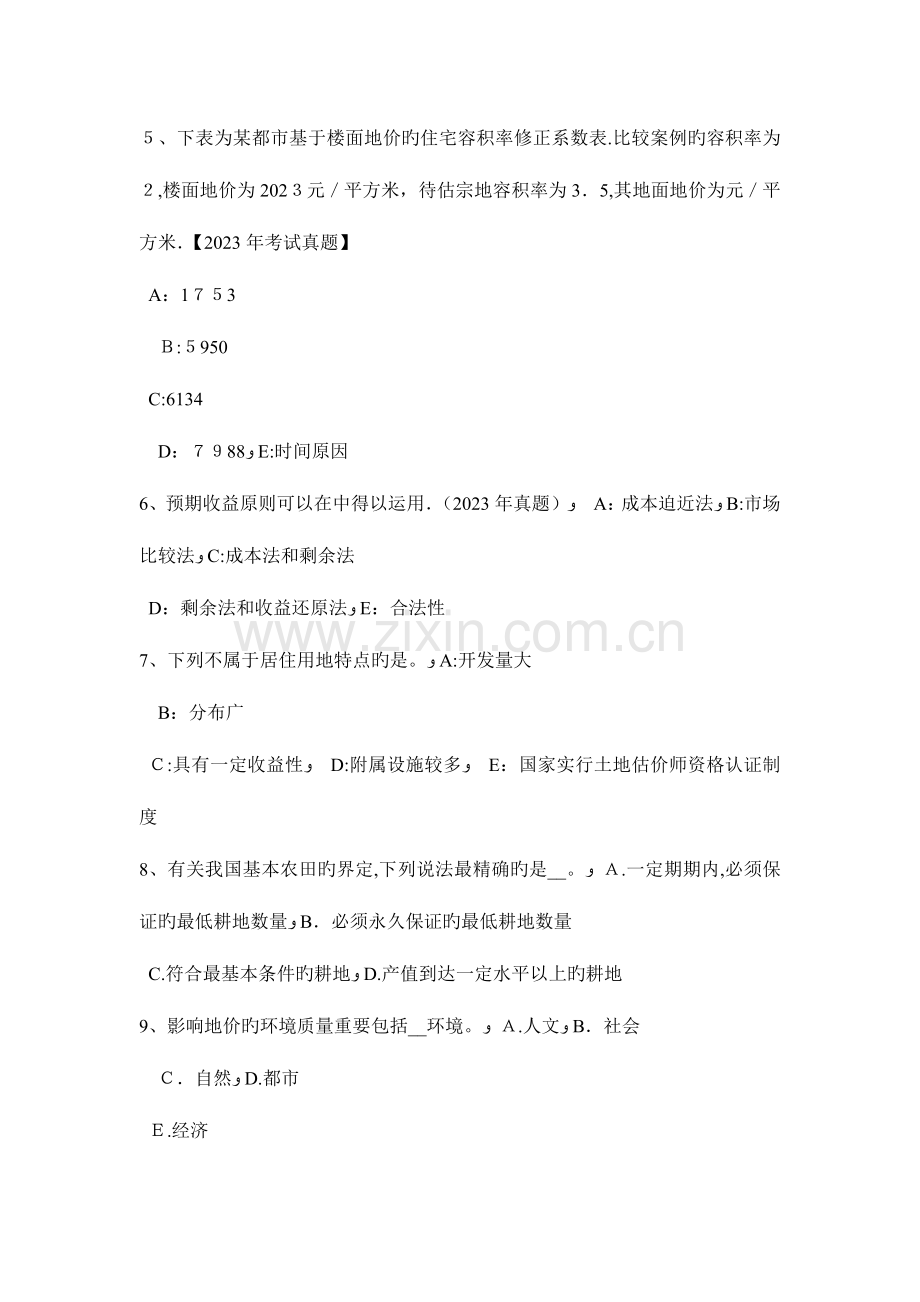 2023年浙江省上半年土地估价师管理法规城乡规划修改试题.doc_第2页