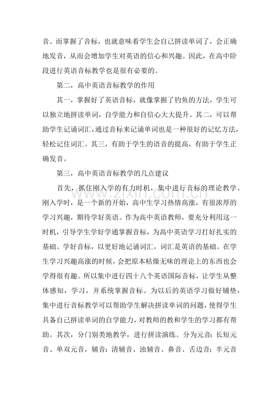 高中英语音标教学现状及建议论文.docx_第2页