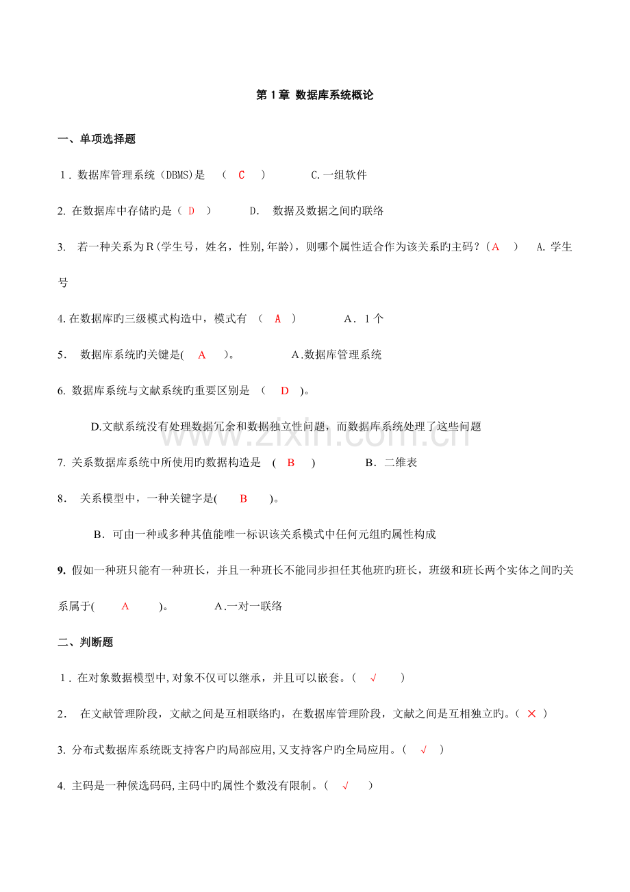 2023年北京电大数据库基础网考典型题整理打印版.doc_第1页