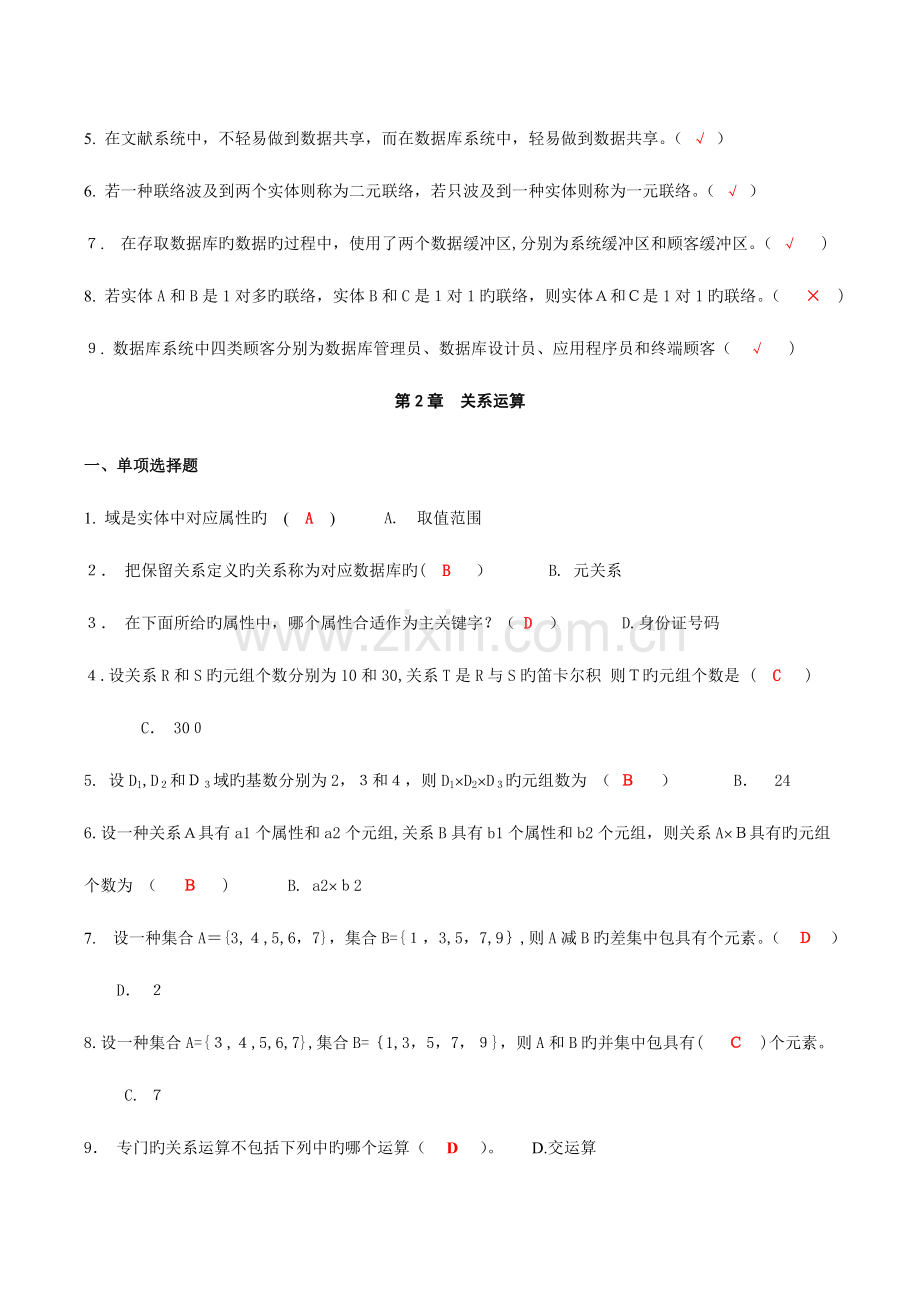 2023年北京电大数据库基础网考典型题整理打印版.doc_第2页