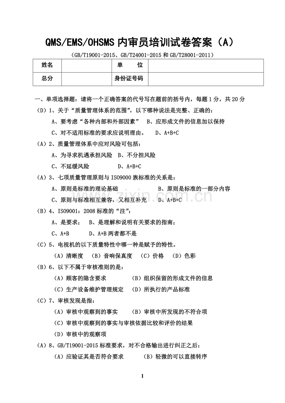 2-2015年三体系试题答案(QEH11).doc_第1页