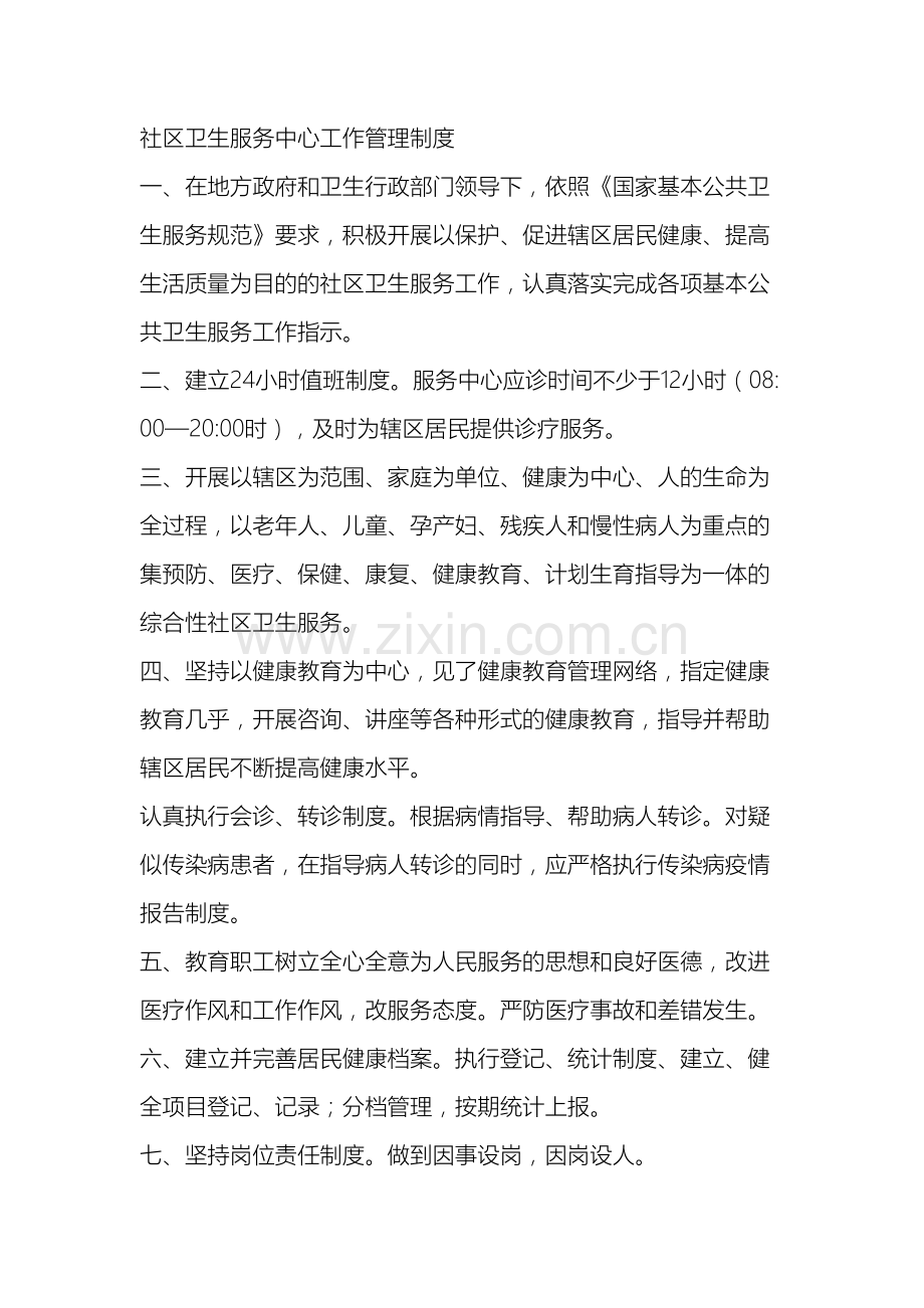 社区卫生服务中心工作管理制度.doc_第2页