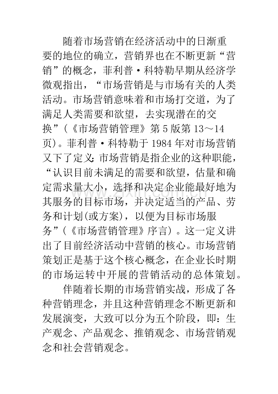 浅谈营销理念在图书营销策划中的运用.docx_第2页